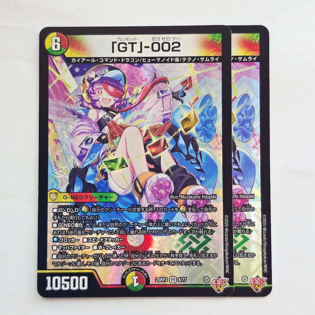 GT」-002 グレンタレットゼロゼロツー 2枚セット - メルカリ