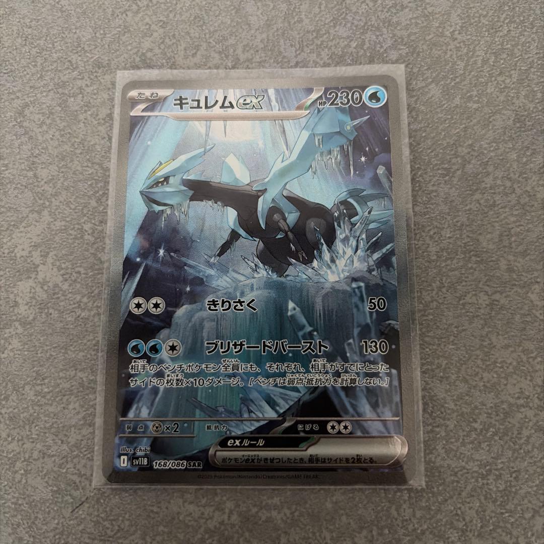 キュレムex SAR SV11B ブラックボルト 168/086 - メルカリ