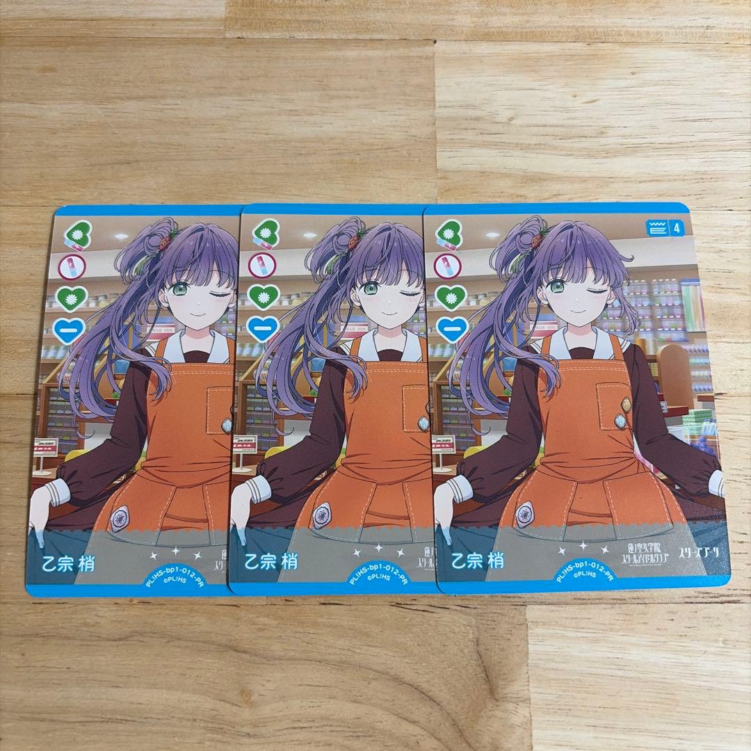 ラブカ 出張店 PR 乙宗 梢 3枚 - メルカリ