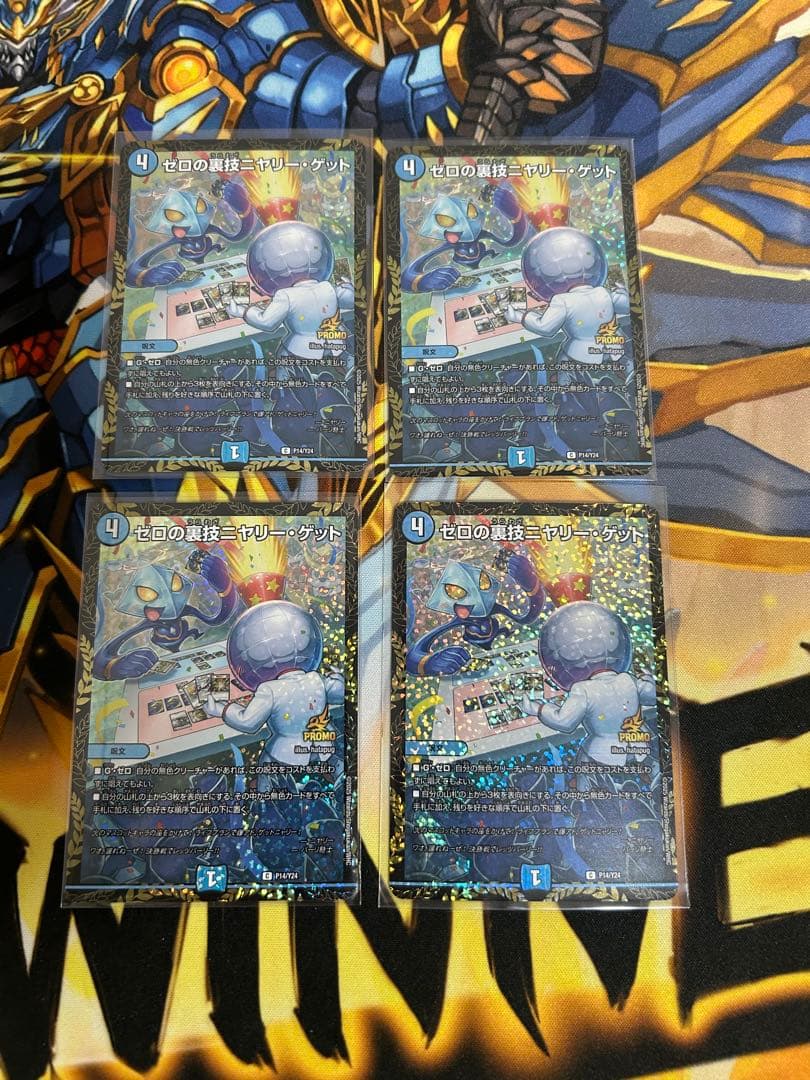 ゼロの裏技ニヤリーゲット リモートcsプロモ 4枚セット