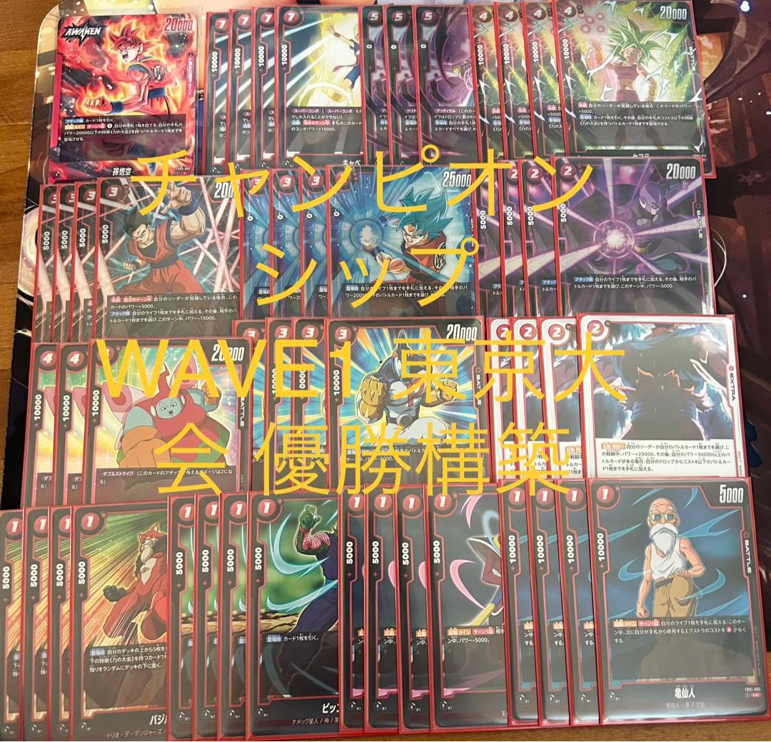 ドラゴンボールフュージョンワールド ゴッド悟空デッキ - メルカリ