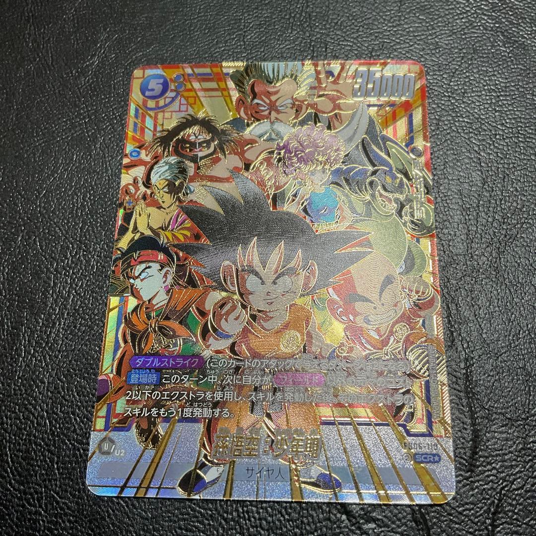 フュージョンワールド 孫悟空 少年期 FB06-119 scr パラレル - メルカリ