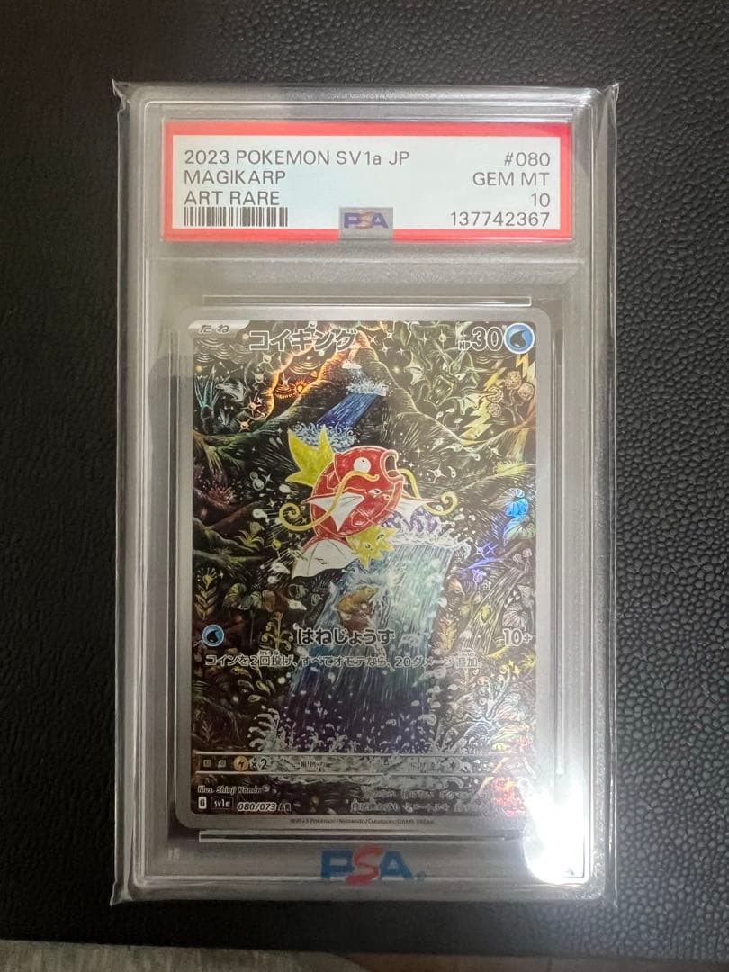 コイキング AR トリプレットビート PSA10 - メルカリ