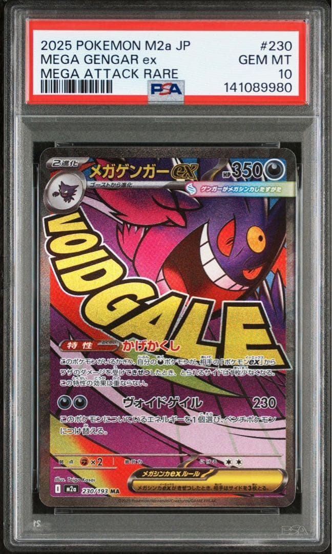 【PSA 10 】メガゲンガーex MA メガドリーム