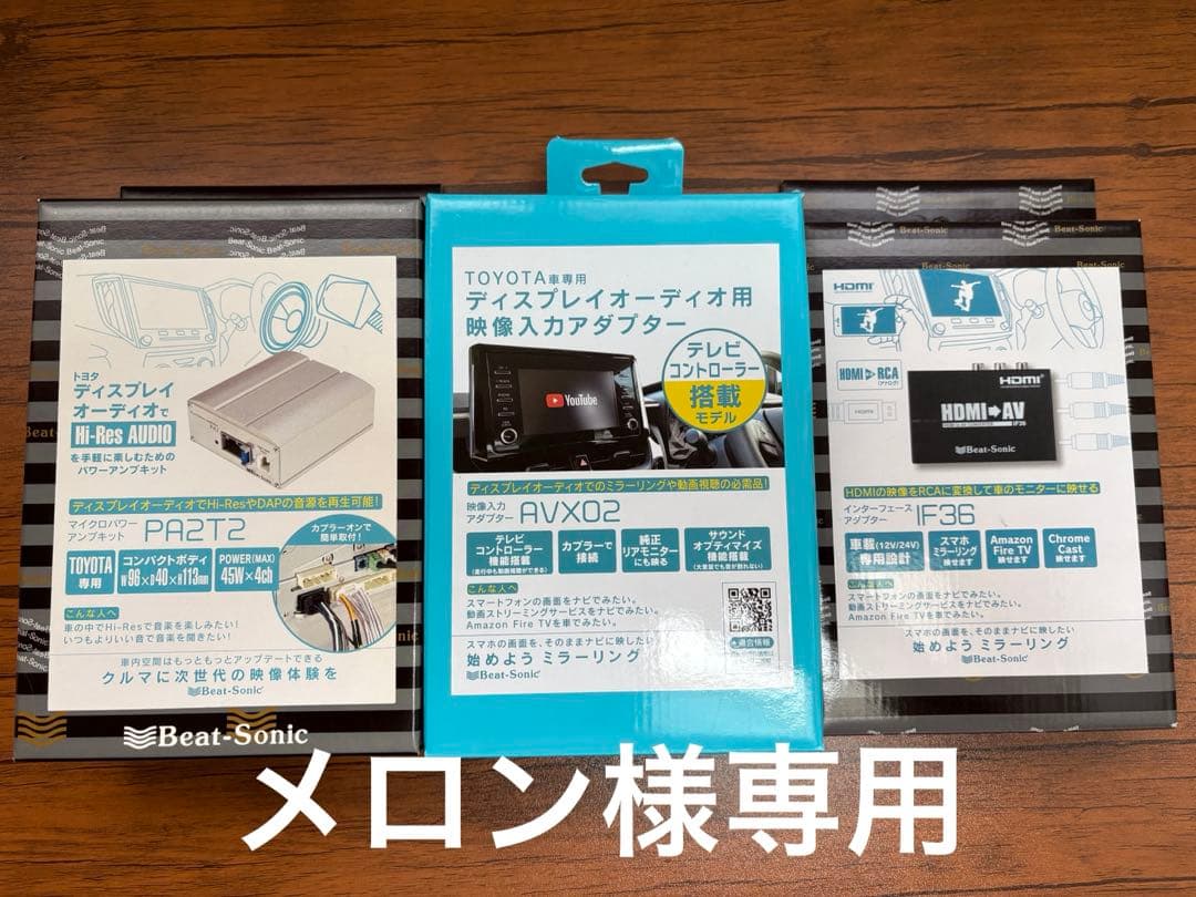 ⭐︎ビートソニック⭐︎ 3点セット