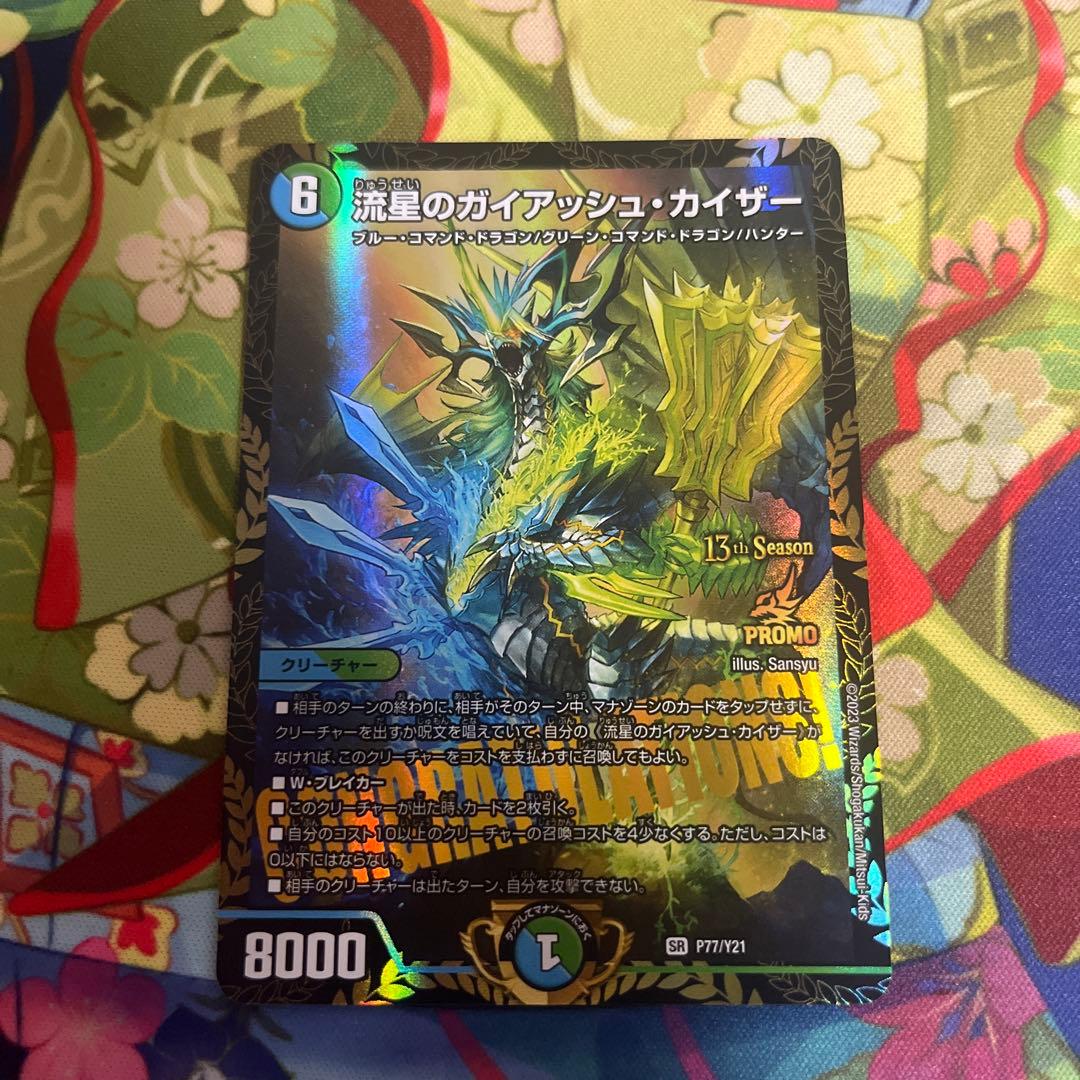 「流星のガイアッシュ・カイザー」 CSプロモ