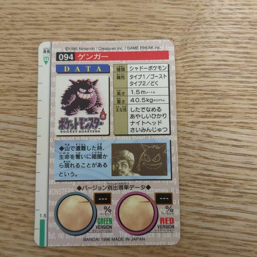 美品】 ポケモンカードダス初期 ゲンガー 赤 - メルカリ