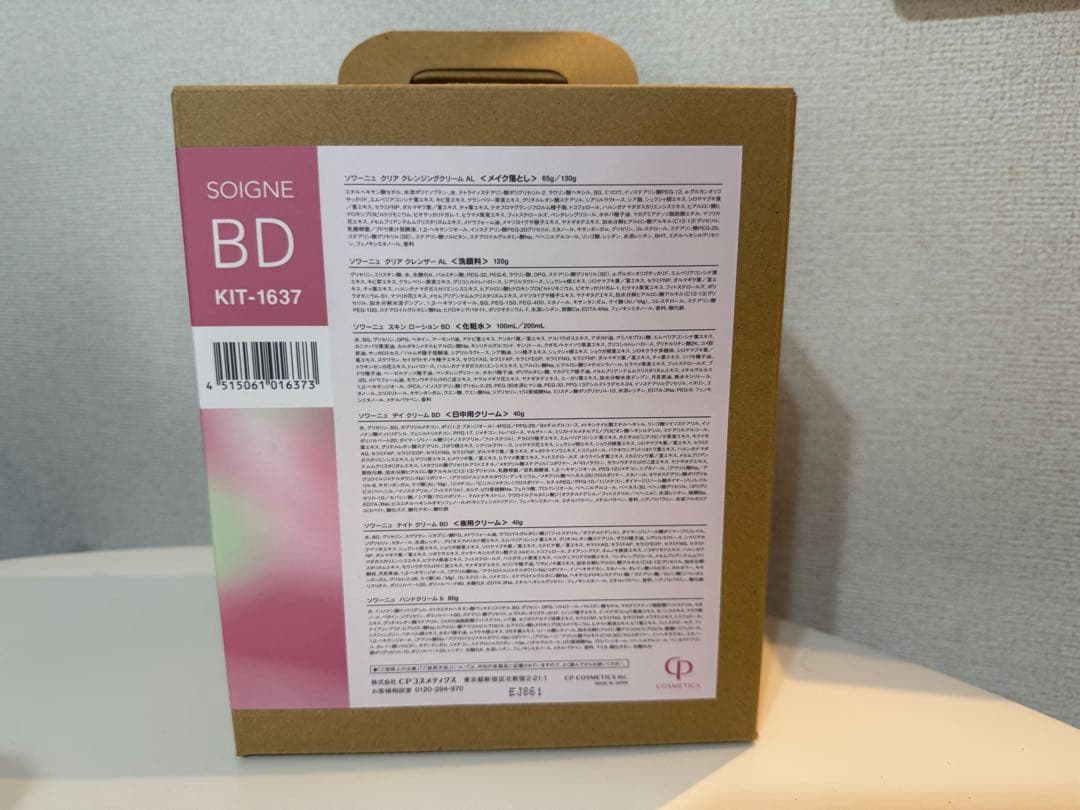 cpコスメ　ホームケアセット BD 2023ホームケアセット 2023.9発売｜CPコスメティクス