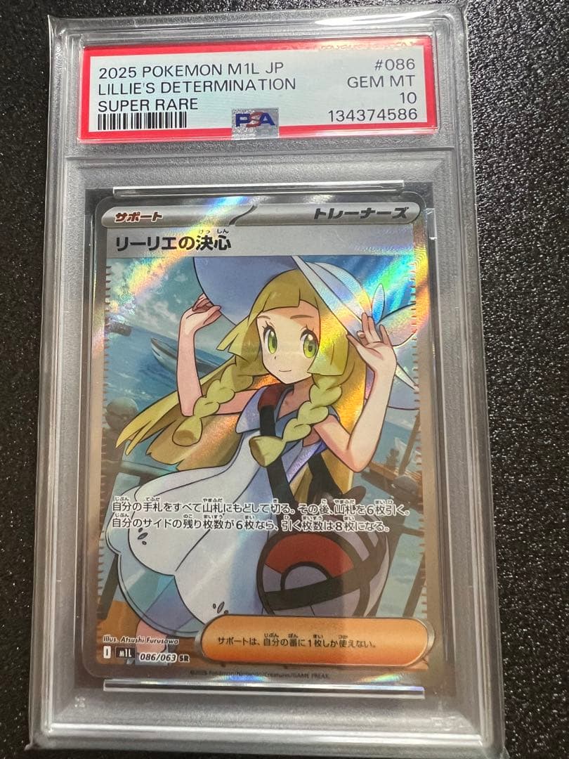 T*o様 【psa10】リーリエの決心　sr