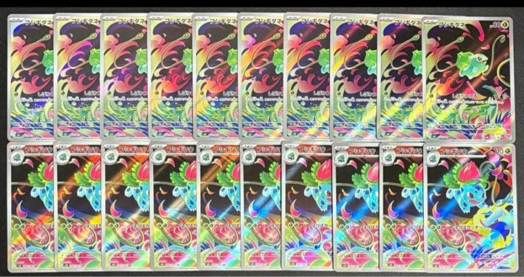 ポケモンカード フシギダネ フシギソウAR 各10枚 20枚セット まとめ売り