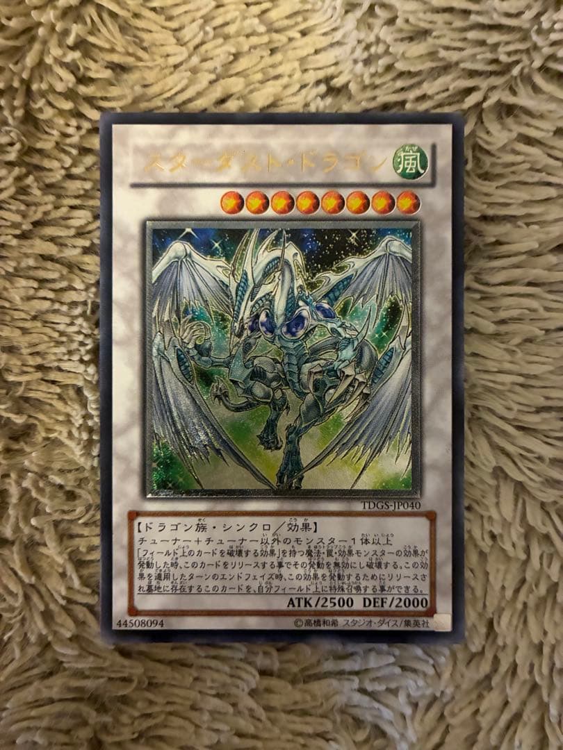 No.1990遊戯王美品スターダストドラゴンレリーフTDGS-JP040