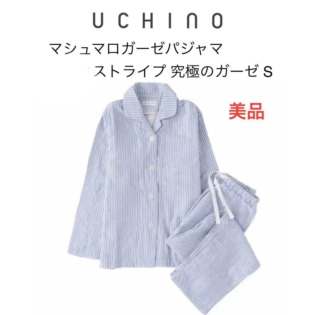 【UCHINO】マシュマロガーゼストライプ パジャマ 究極のガーゼ S