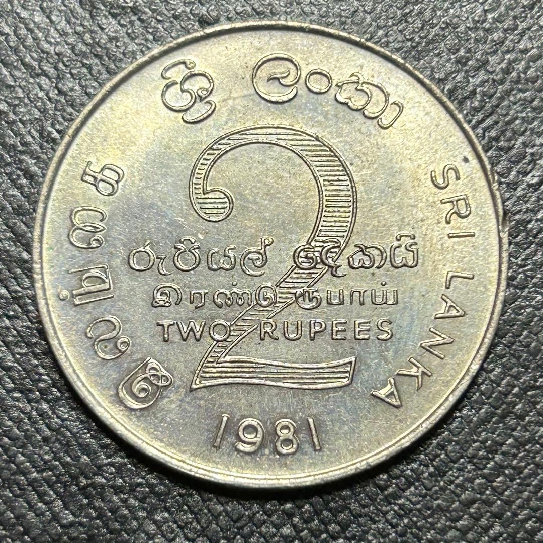 スリランカ セイロン 2ルピー 1981年 記念硬貨 外国コイン - メルカリ