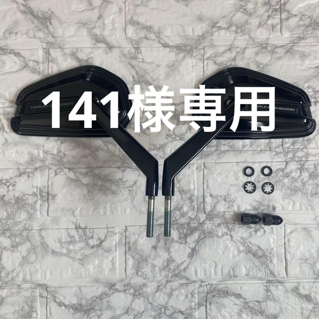 141 ハーレー 純正 エンパイアミラー