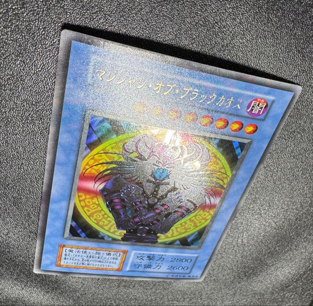 マジシャンオブブラックカオス/魔法使い族/ 遊戯王カード/初期ウルトラ