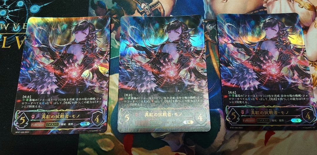 真紅の抗戦者・モノ　UR　3枚セット