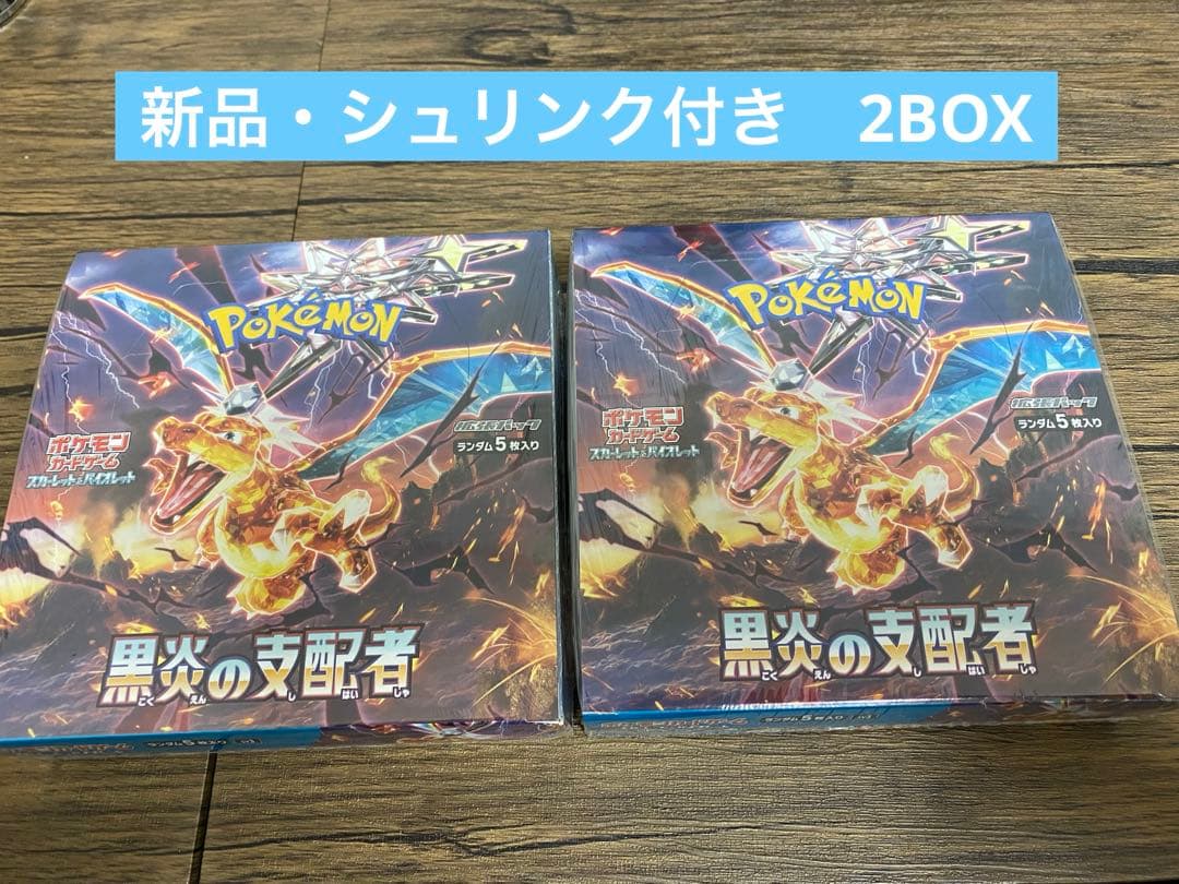ポケモンカード　黒煙の支配者　未開封ボックス　シュリンク付き　2ボックス 黒煙の支配者 5ボックス シュリンク付き 1枚の通販 484094182