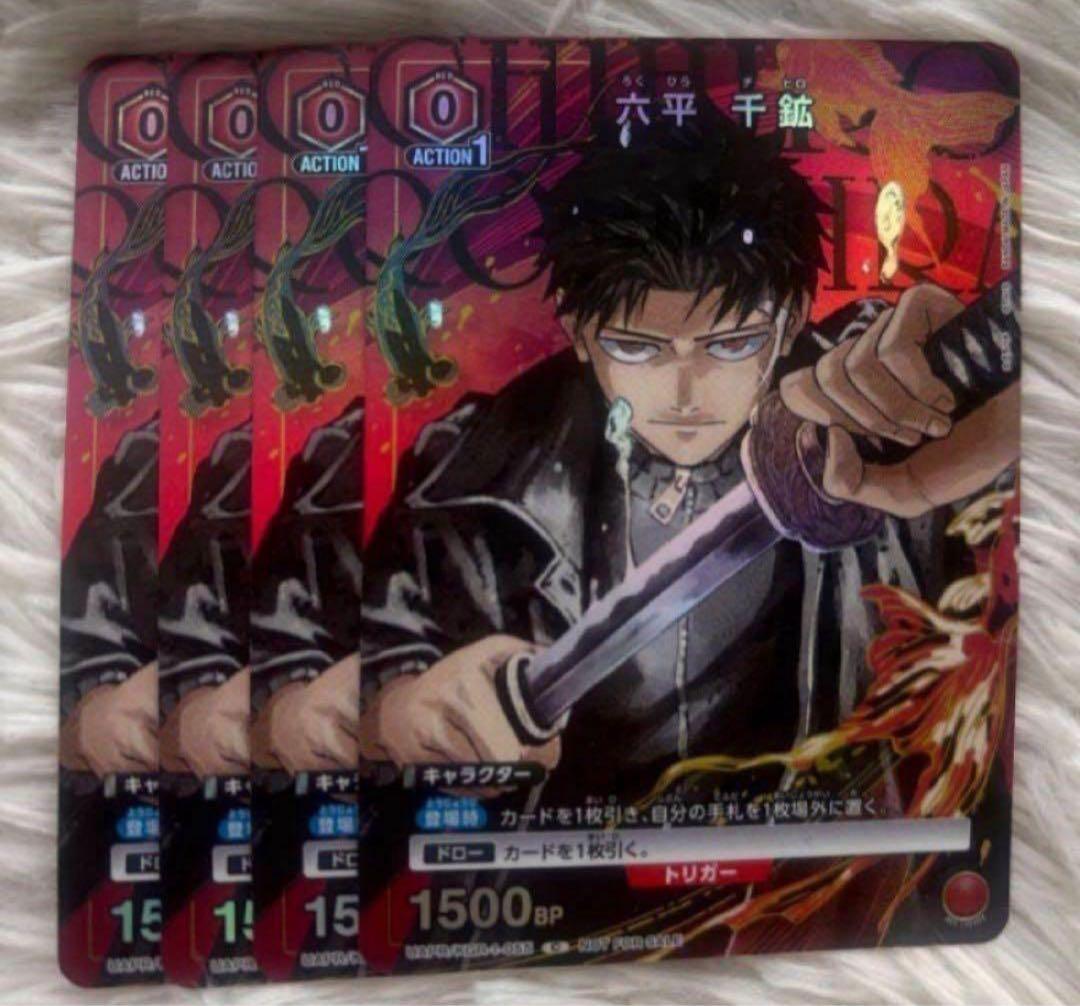 カグラバチ 六平千鉱 4枚 Vジャンプ ユニオンアリーナ UNION arena