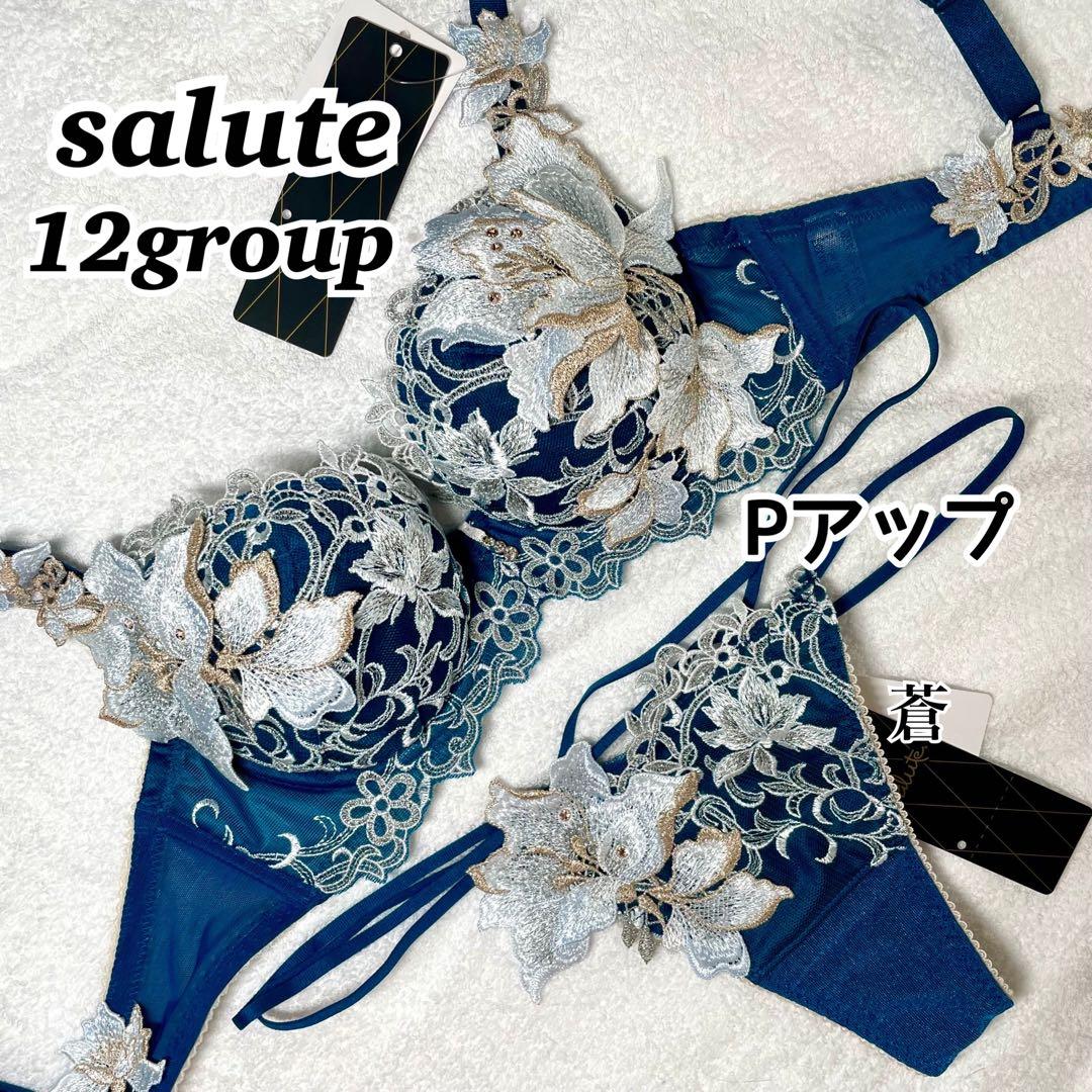 サルート12グループPアップブラC75ブルーグリーンソングM