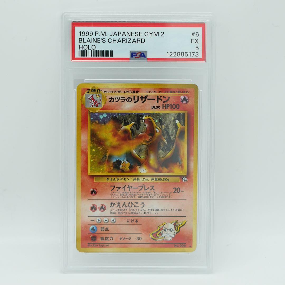 カツラのリザードン (ジム拡張第2弾 「闇からの挑戦」) PSA メルカリ出品中】PR 商品名: カツラのリザードン ☆ ジム拡張第2弾 闇