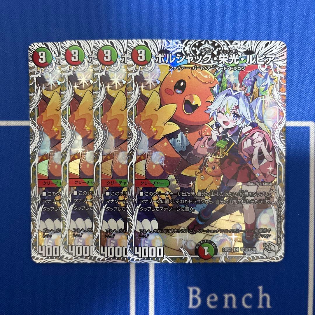 デュエルマスターズ ボルシャック栄光ルピア キャラプレミアムトレジャー