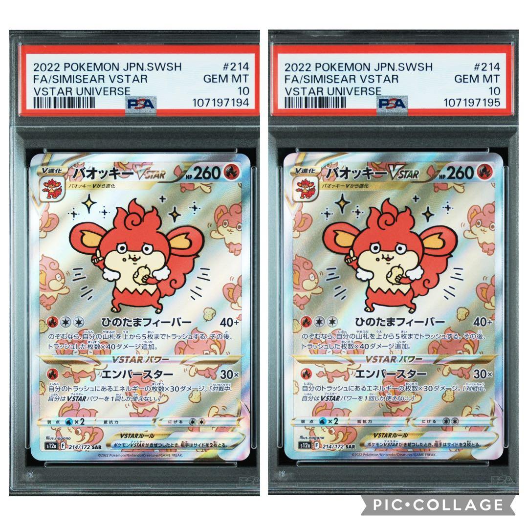 PSA10 2連番】バオッキーVSTAR SAR[s12a 214/172] - メルカリ