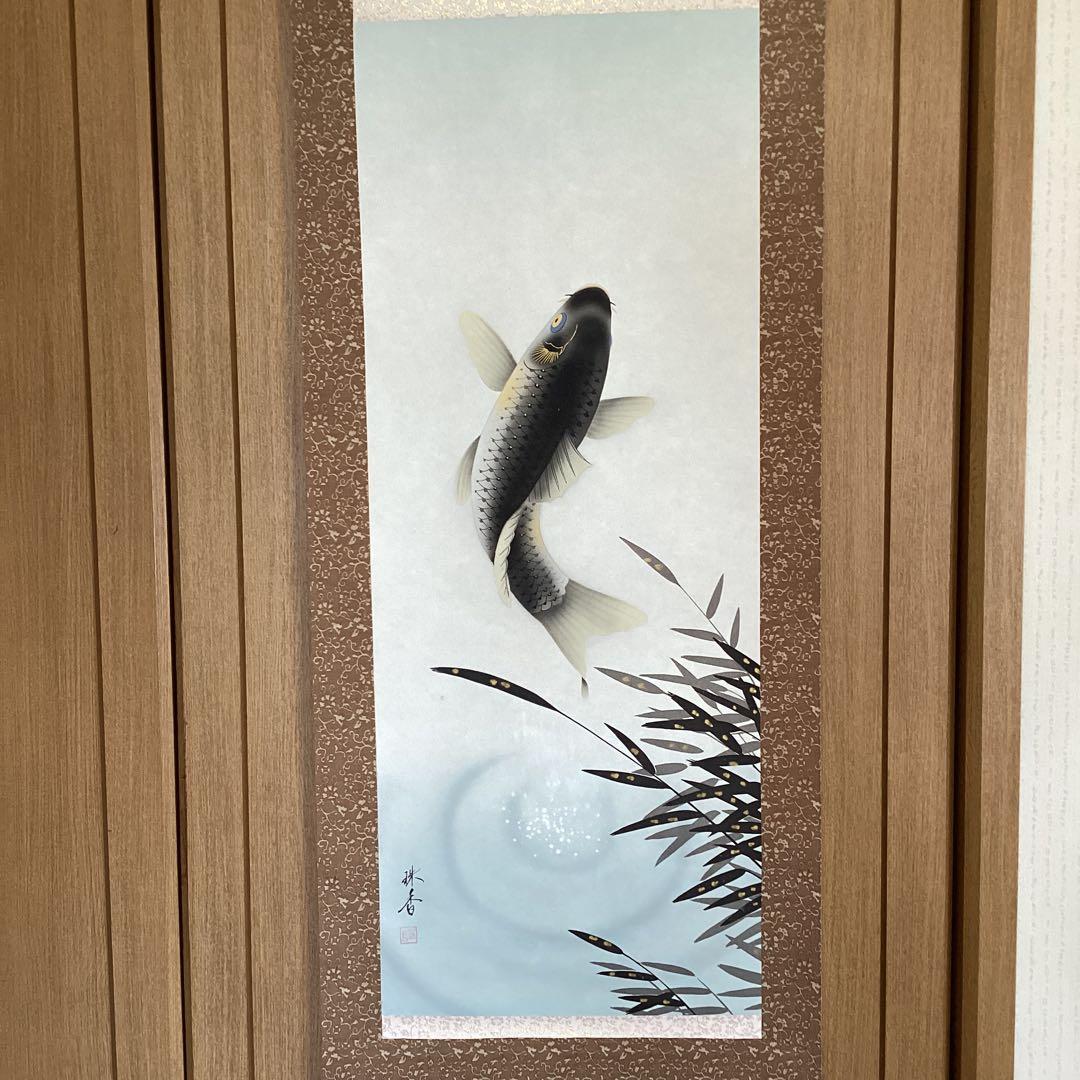 《珠　香　筆》　　彩色画　【　跳　　鯉　　図　】　絹本掛軸一幅　軸先紫檀　536