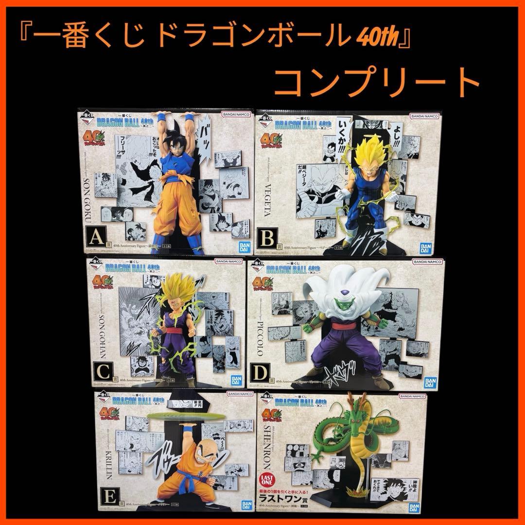 一番くじ ドラゴンボール 40th A B C D E ラストワン コンプリート