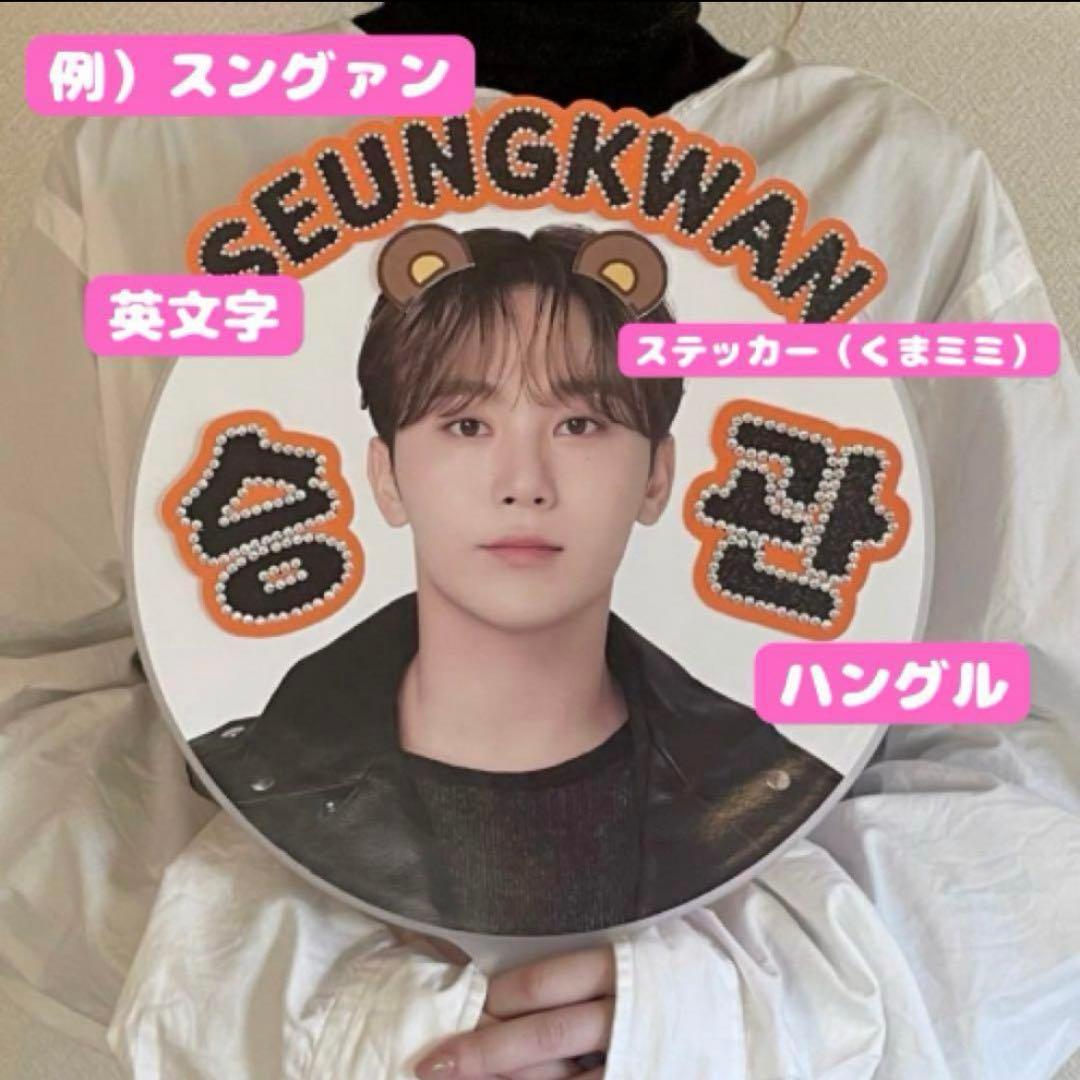 SEVENTEEN ミンギュ 公式うちわデコ 公式うちわ ネームボード うちわ