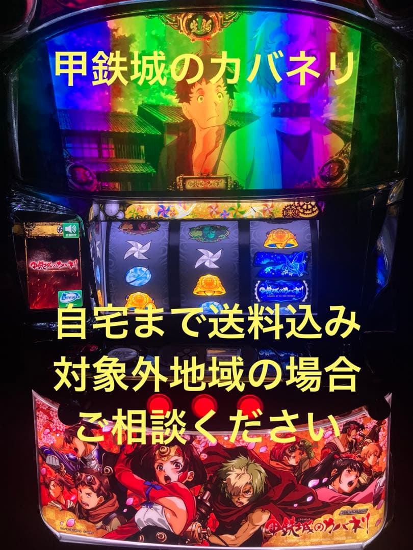 パチスロ実機　甲鉄城のカバネリ　全員集合パネル　メッキはがれ少なめ 甲鉄城のカバネリ「全員集合パネル」実機 安心セット メダル500枚+ドル