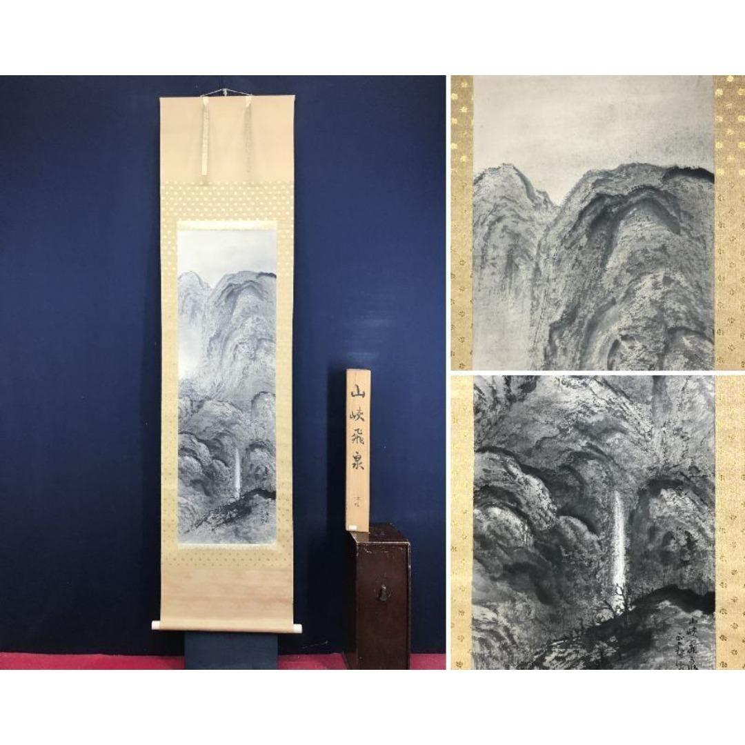 真作/林雲渓/林雲谿/山峡飛泉/山水図/瀧図/滝図/掛軸/名家伝来/AK-687