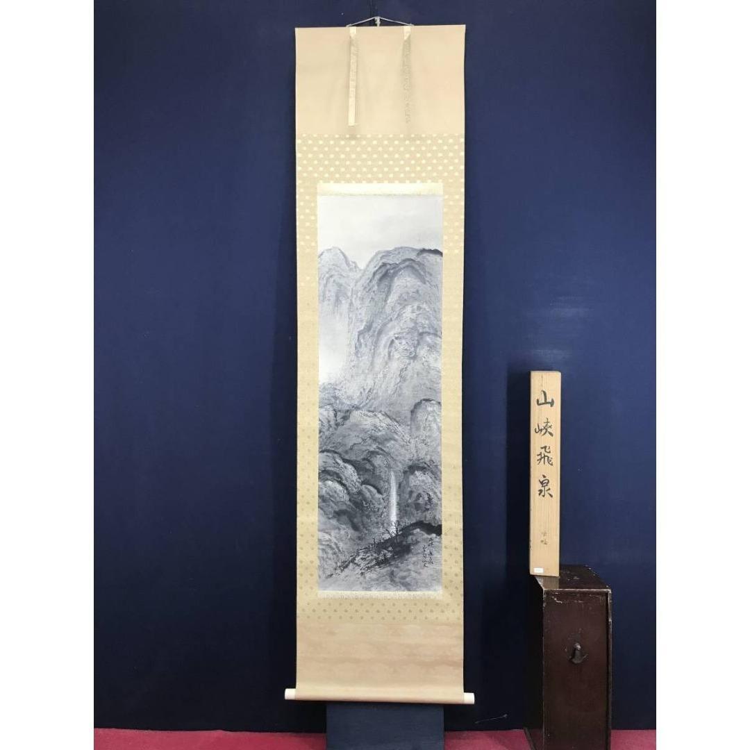 真作/林雲渓/林雲谿/山峡飛泉/山水図/瀧図/滝図/掛軸/名家伝来/AK-687