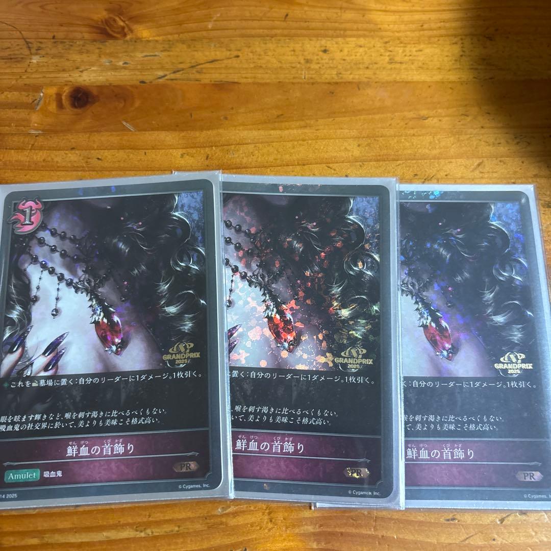 鮮血の首飾り　プロモ　3枚セット