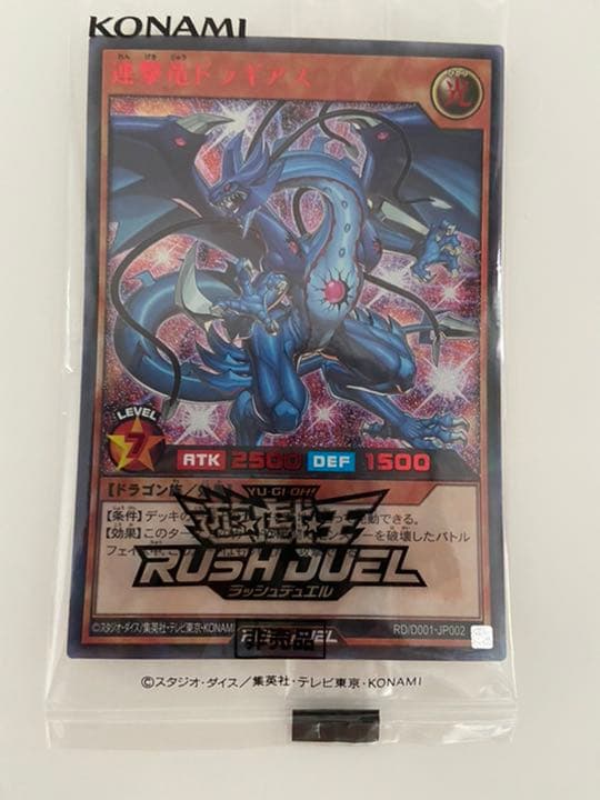 連撃竜ドラギアス　ラッシュレア　SPECIAL RED ver.