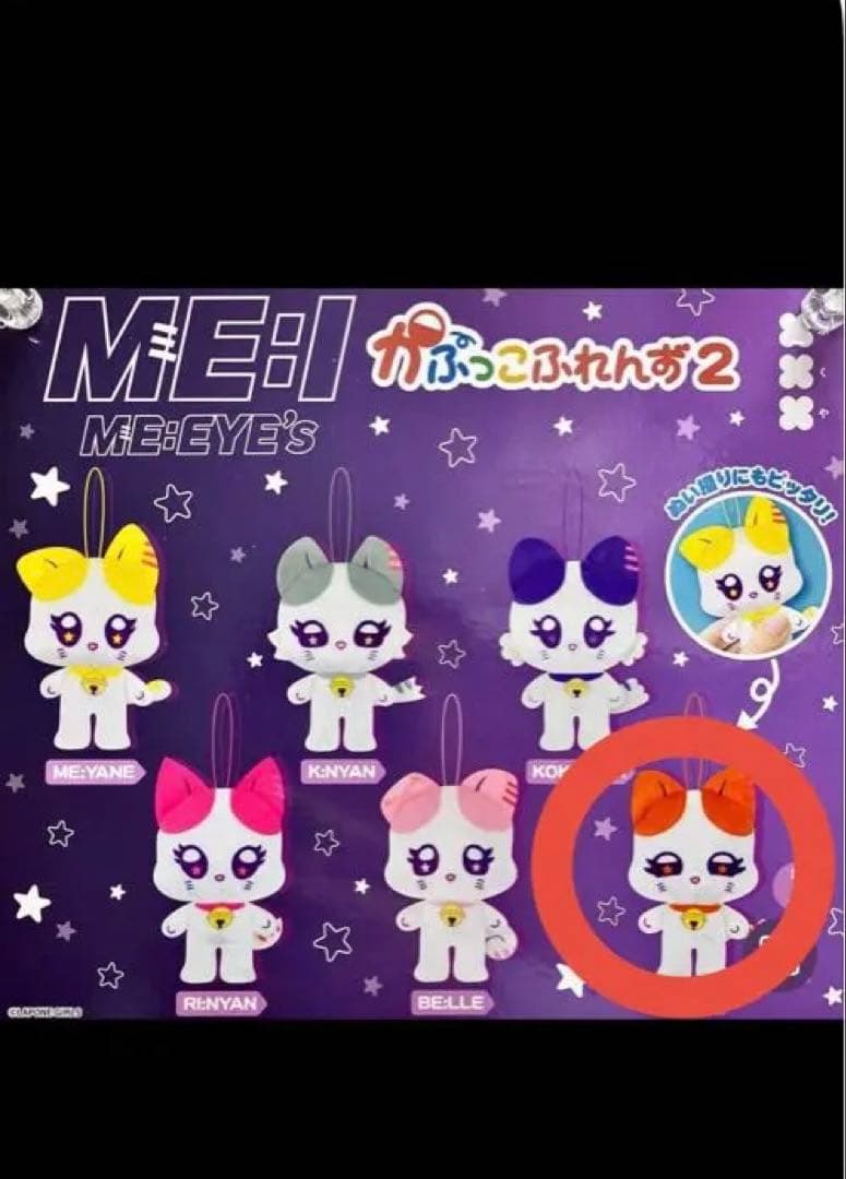 ME:I ミーアイ 海老原鼓 TU:ME ME:EYE's かぷっこふれんず - メルカリ
