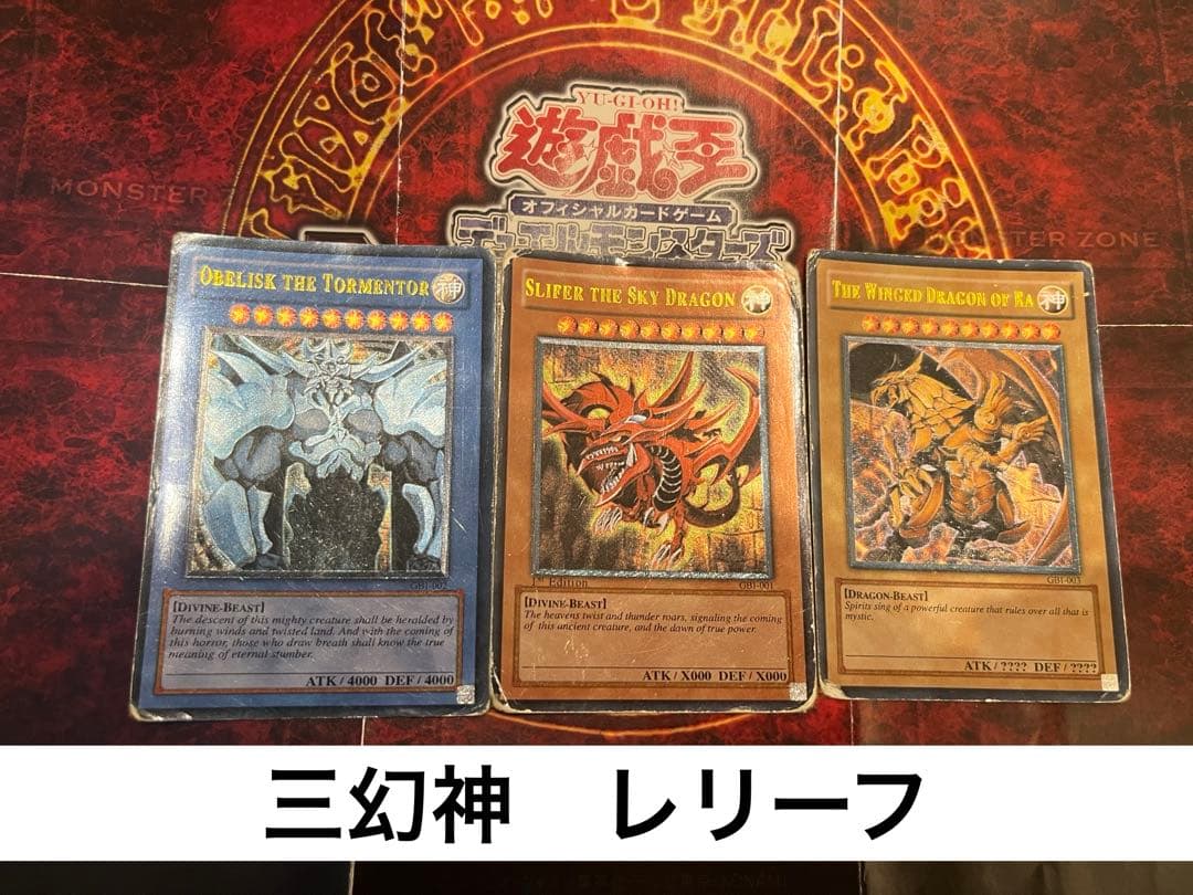 遊戯王OCG 三幻神 レリーフレア アルティメットレア 海外版 英語版