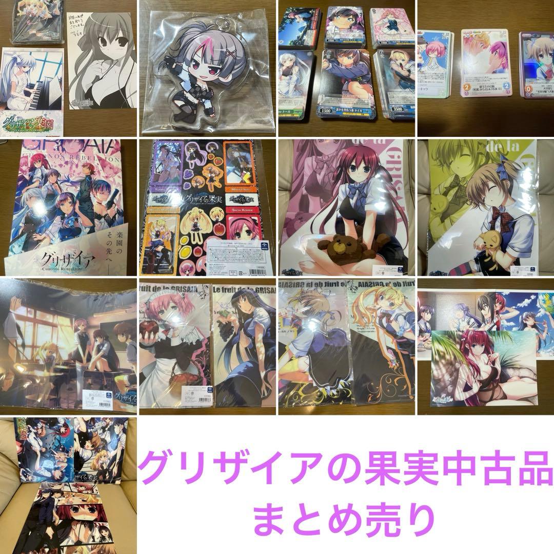 ただいま期間限定最安値グリザイアの果実中古品まとめ売り - メルカリ