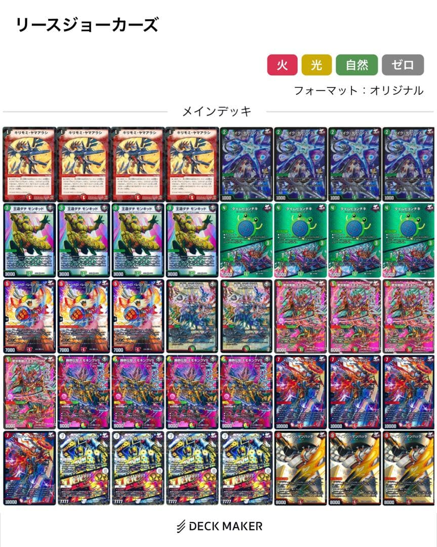 リースジョーカーズデッキ➕調整パーツ