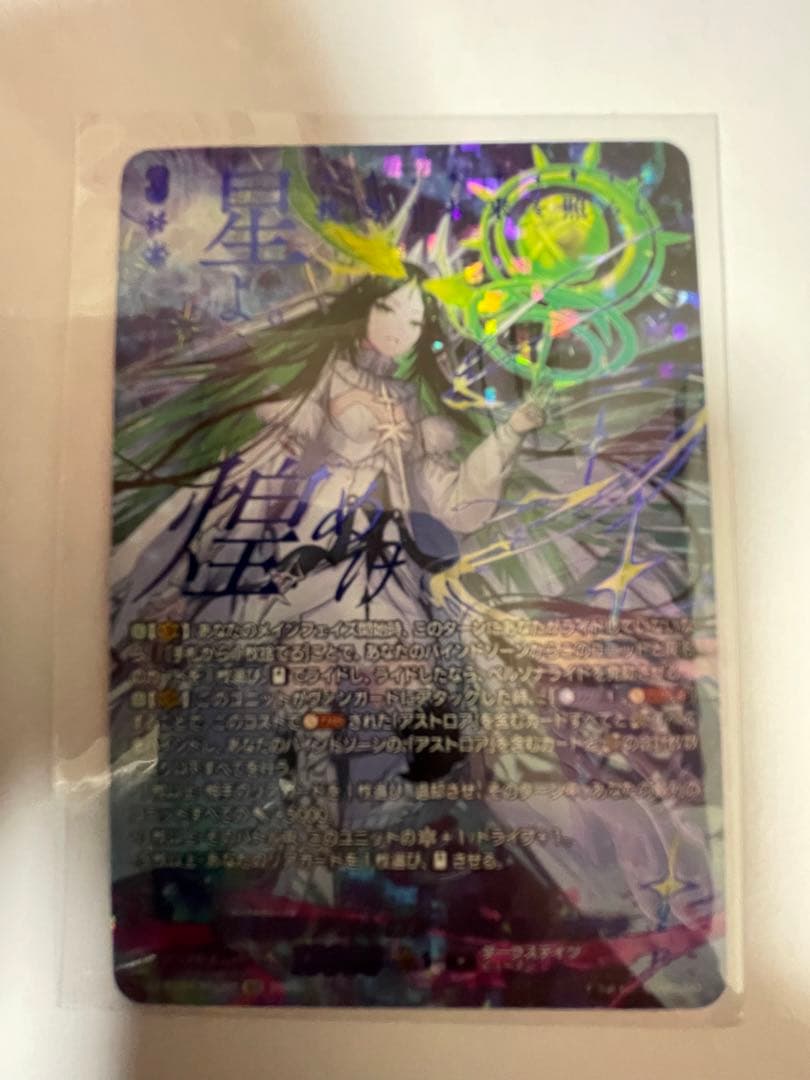 ヴァンガード アストロア＝バイコ・ステラ　sec シークレット