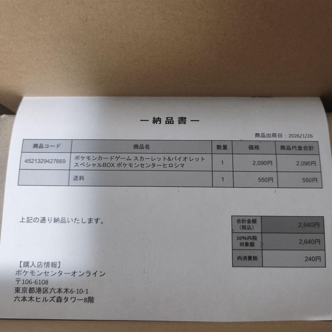 ポケモンカードゲーム スペシャルBOX　ヒロシマ Amazon.co.jp: ポケモンカードゲーム スカーレット＆バイオレット