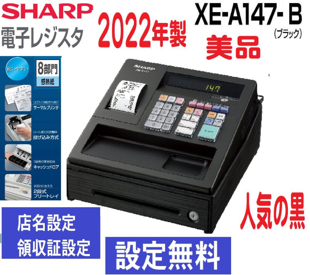 22年製美品人気の黒128設定無料シャープインボイスレジスターXE-A147 XE-A147 インボイス・軽減税率に対応するための設定方法｜法人のお客様