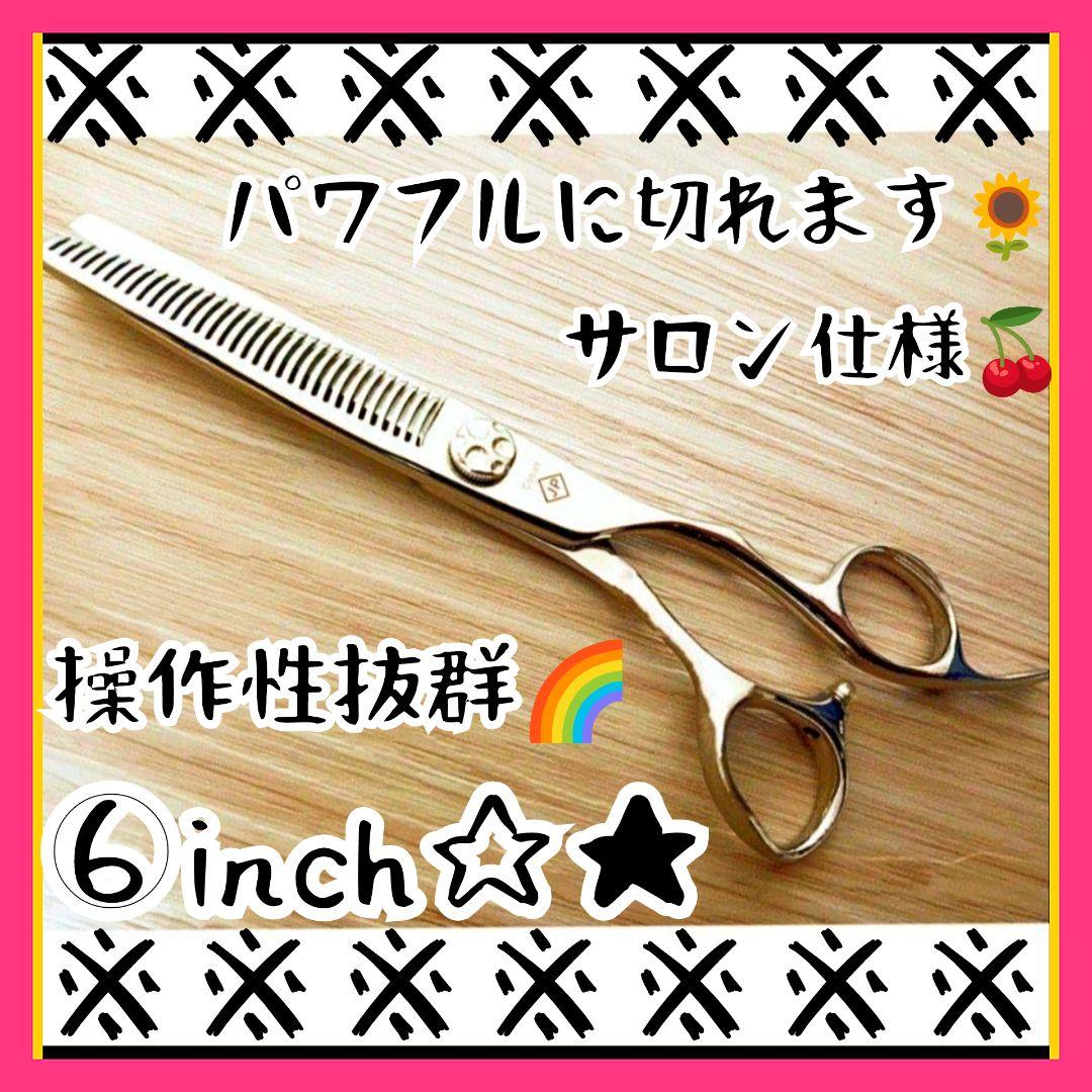 切れ味Good♪プロ用セニングシザーすきばさみ理美容師＆トリマートリミングペット