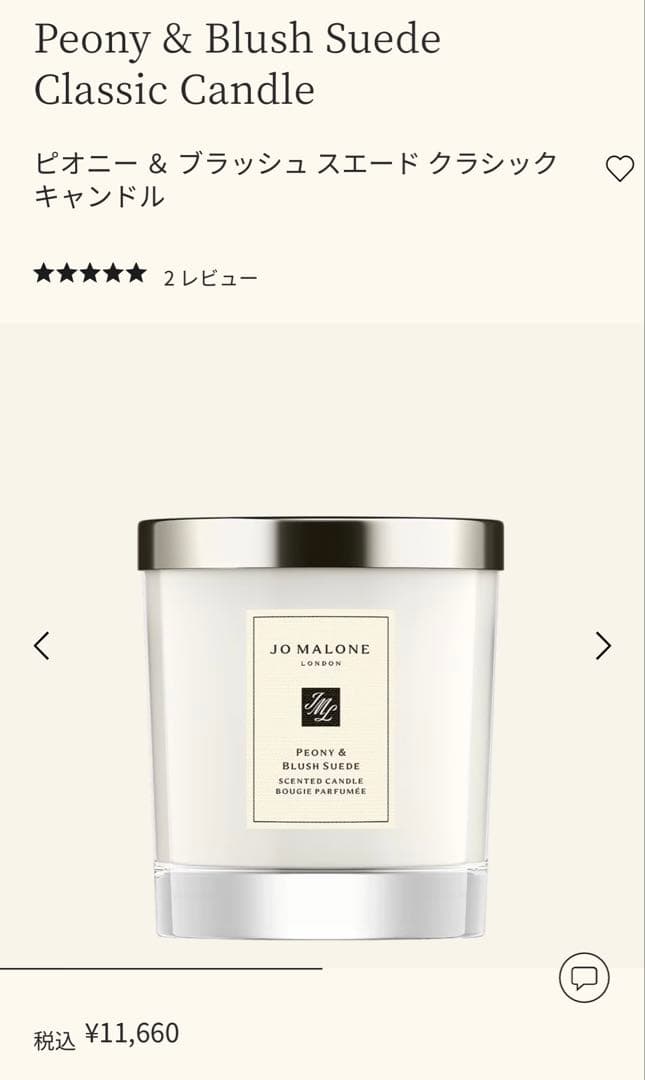Jo MALONE ジョーマローン キャンドル ピオニー&ブラッシュスエード