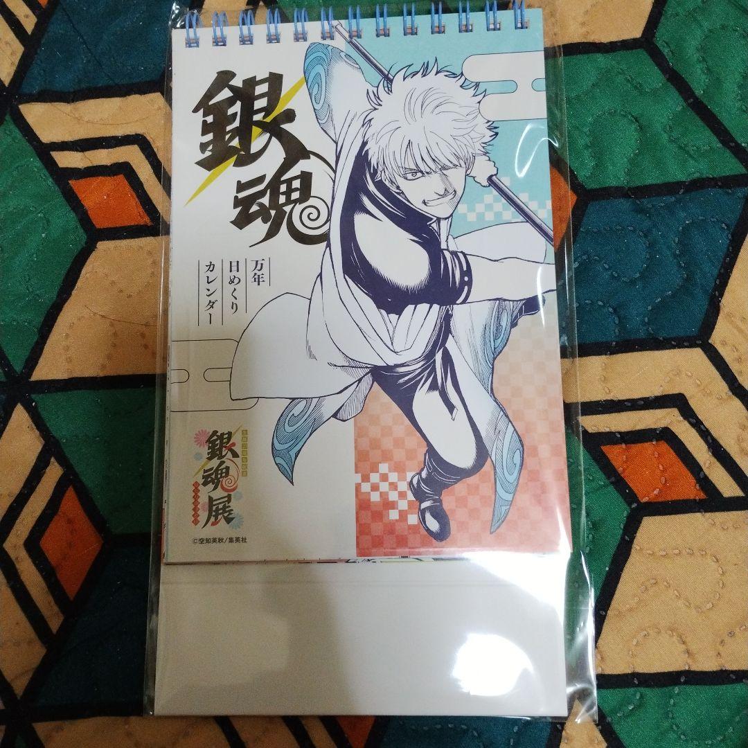 銀魂展 20周年記念 はたちのつどい 万年日めくりカレンダー 坂田銀時