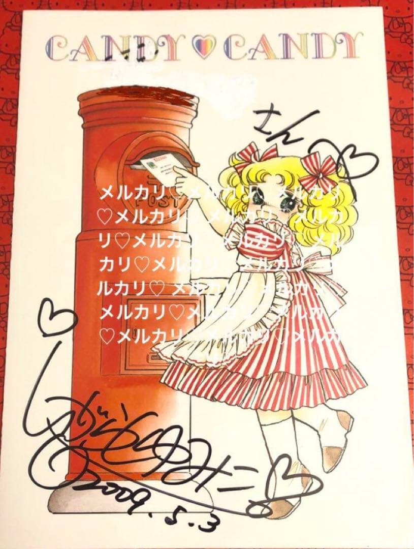 キャンディキャンディ いがらしゆみこ 直筆サイン【個人氏名なし