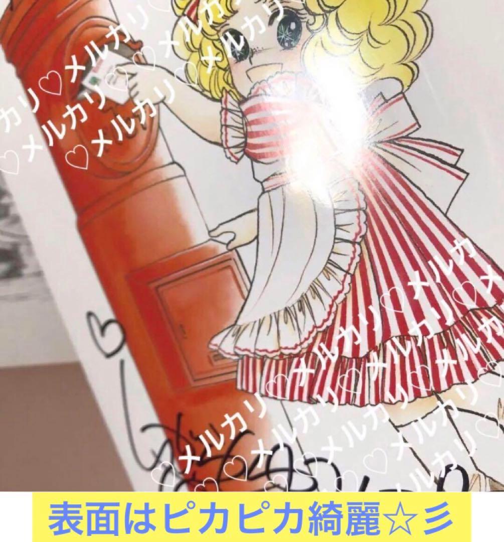 キャンディキャンディ いがらしゆみこ 直筆サイン【個人氏名なし