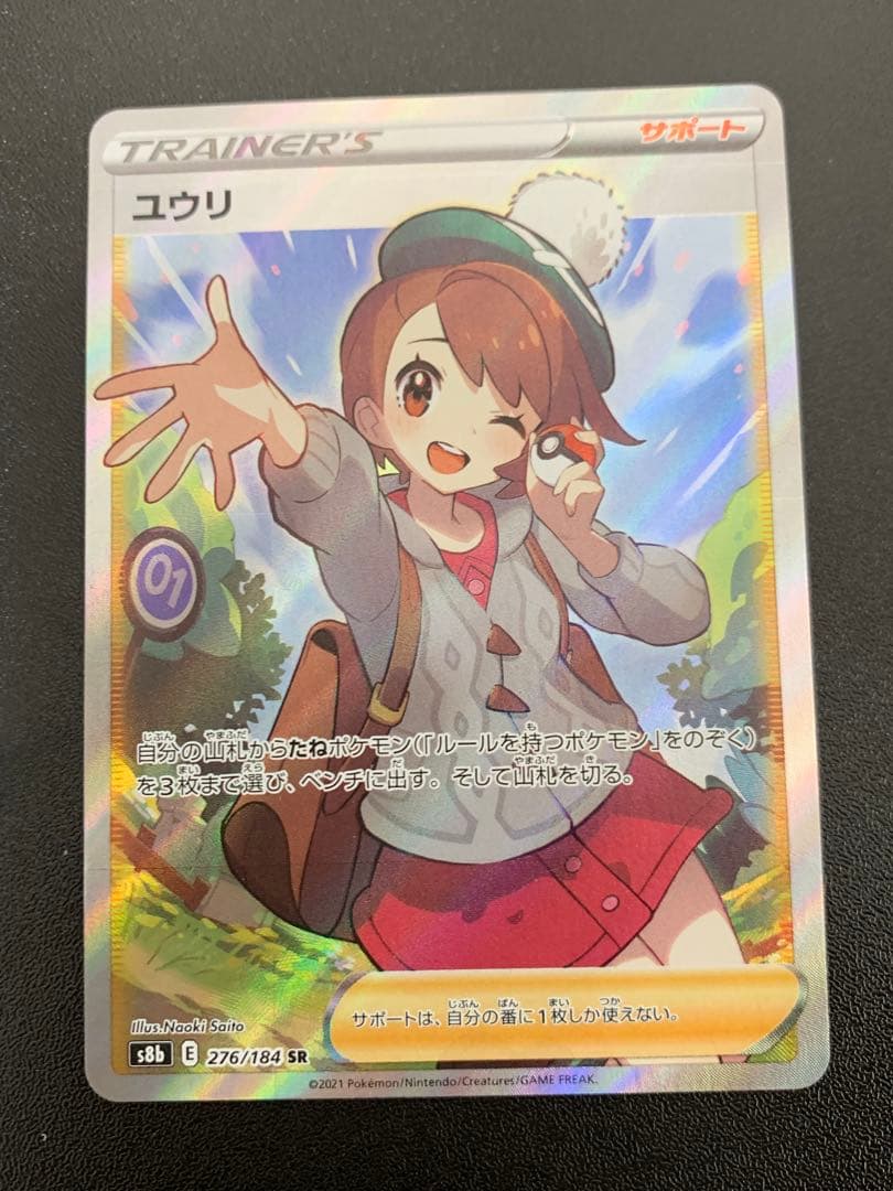 ユウリ SR S8b VMAXクライマックス 276/184 - メルカリ