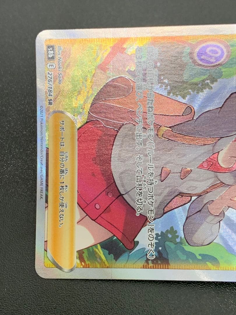 ユウリ SR S8b VMAXクライマックス 276/184 - メルカリ