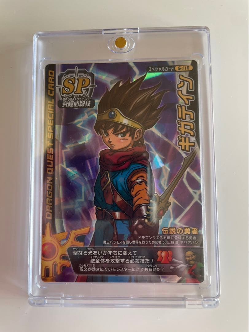 ドラゴンクエスト　バトルロード　ギガデイン　最終値下げ売れなければ取り下げます