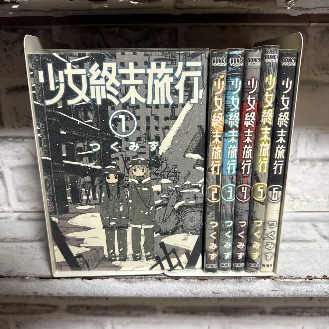 少女終末旅行 1-6巻 全巻セット つくみず - メルカリ